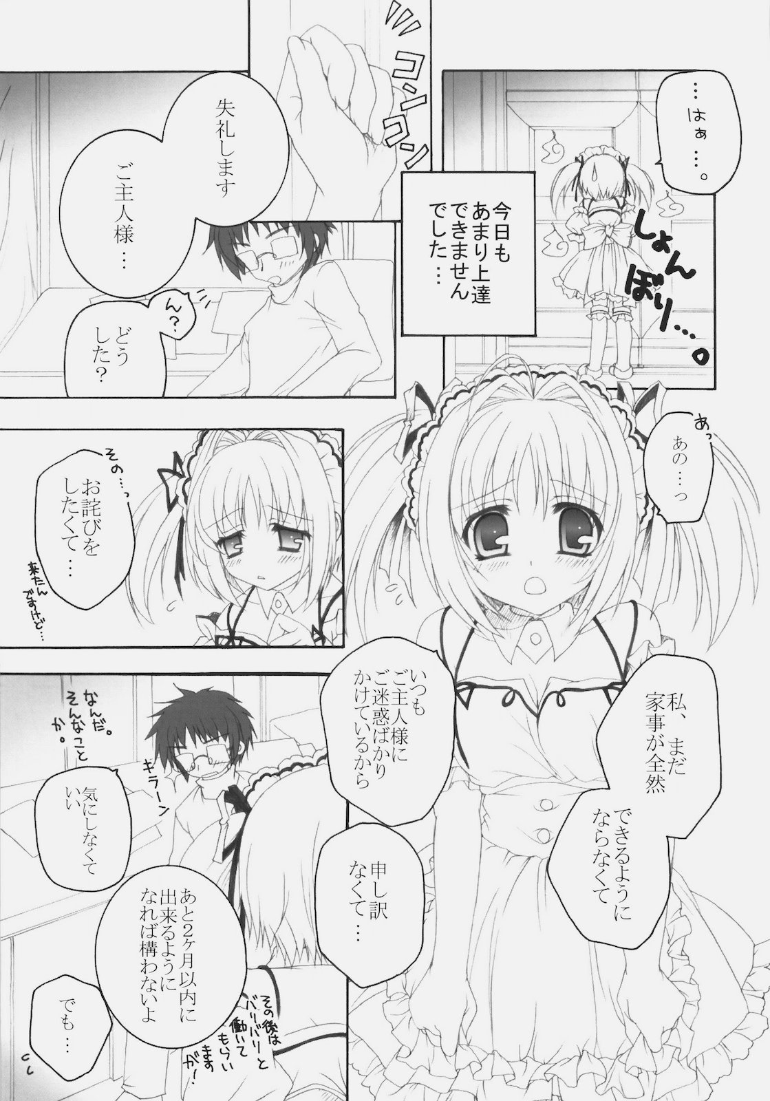 (C78) [ぴょんぴょろりん (あここ。)] メイドのすすめ！？～1ヶ月目なのですよ。の巻～