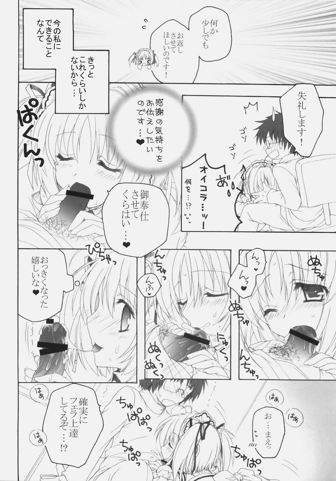 (C78) [ぴょんぴょろりん (あここ。)] メイドのすすめ！？～1ヶ月目なのですよ。の巻～