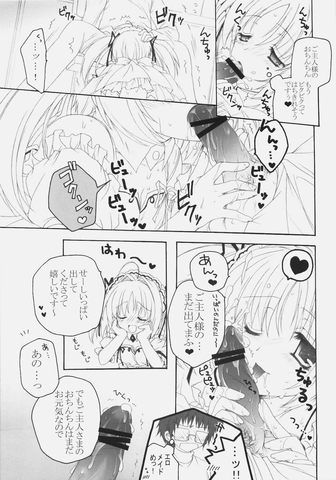 (C78) [ぴょんぴょろりん (あここ。)] メイドのすすめ！？～1ヶ月目なのですよ。の巻～