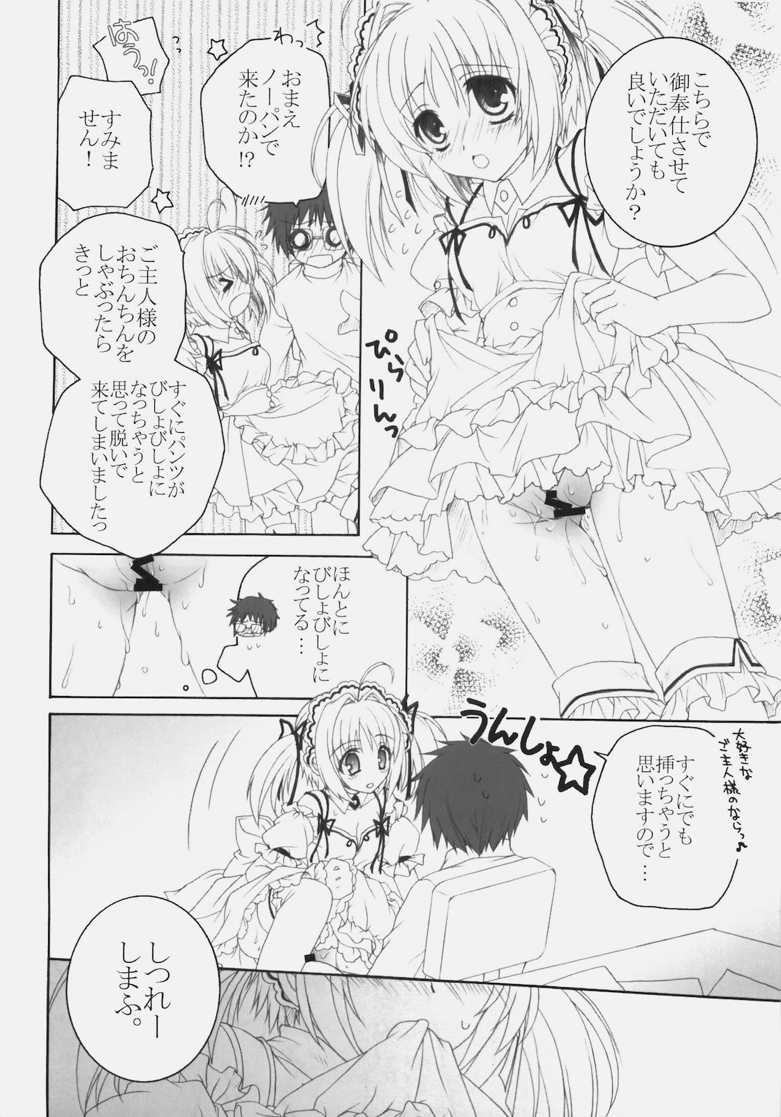 (C78) [ぴょんぴょろりん (あここ。)] メイドのすすめ！？～1ヶ月目なのですよ。の巻～