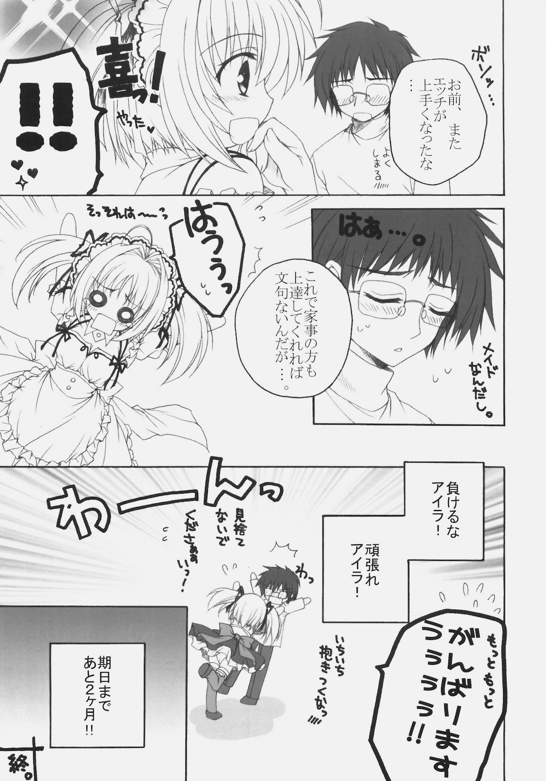 (C78) [ぴょんぴょろりん (あここ。)] メイドのすすめ！？～1ヶ月目なのですよ。の巻～