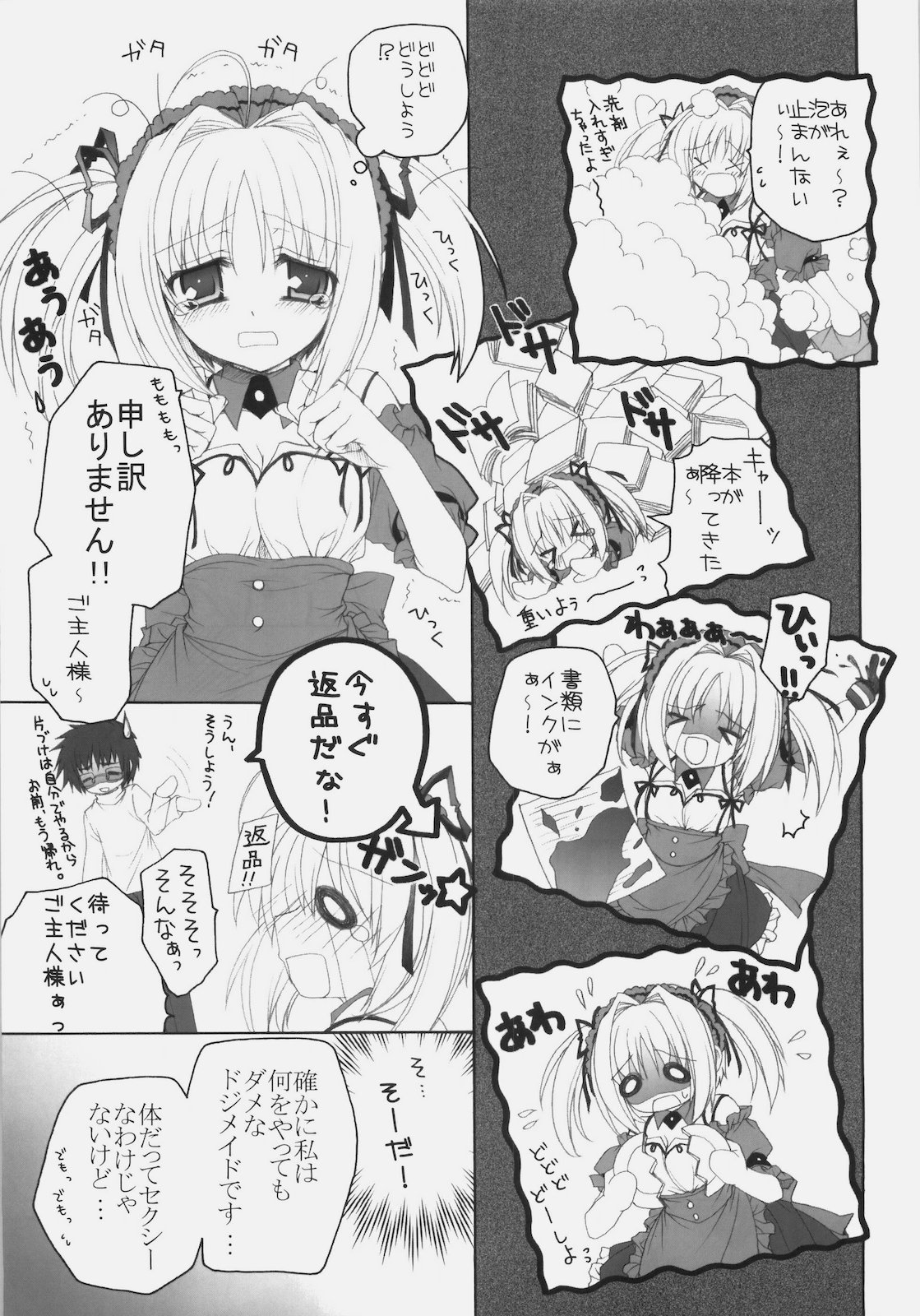 (C78) [ぴょんぴょろりん (あここ。)] メイドのすすめ！？～1ヶ月目なのですよ。の巻～