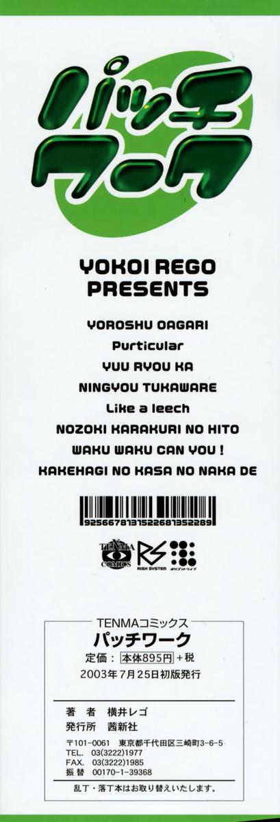 【横井レゴ】パッチワーク（英語）【未完成本部】