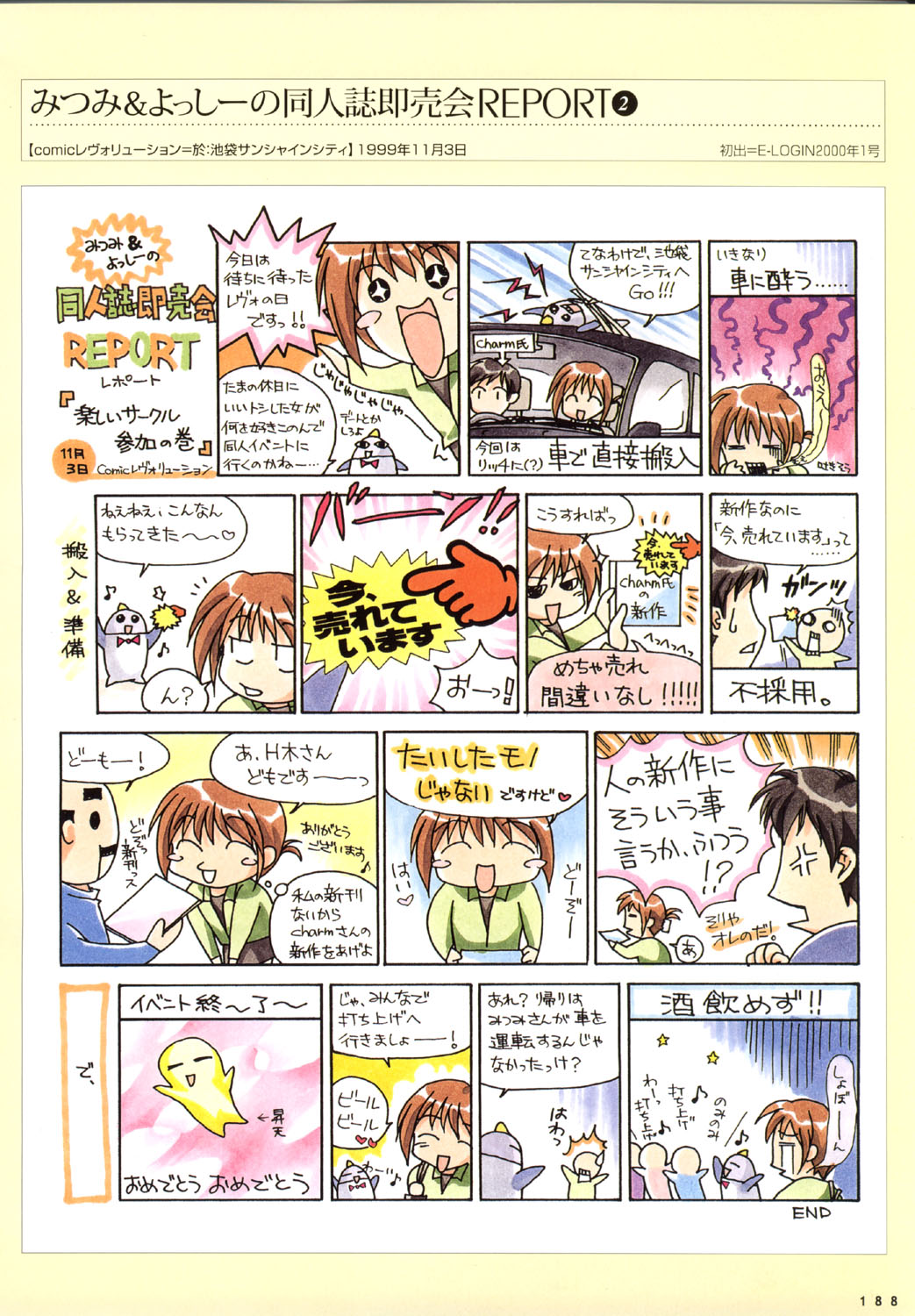 こみっくパーティー ビジュアルファンブック