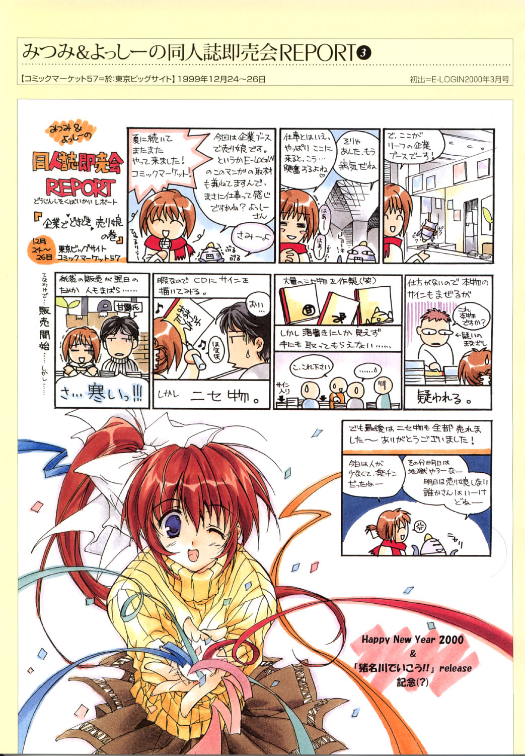 こみっくパーティー ビジュアルファンブック