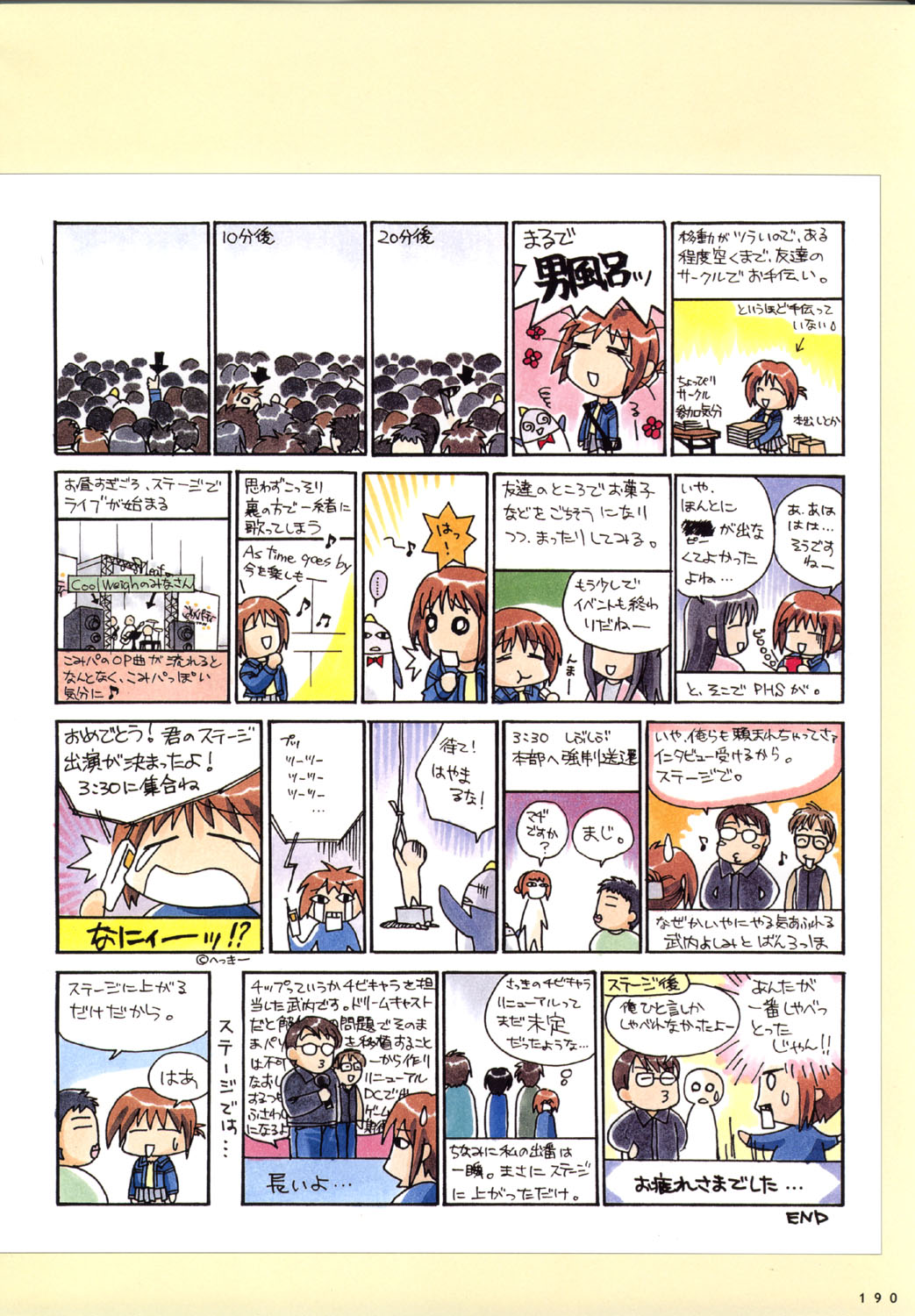 こみっくパーティー ビジュアルファンブック