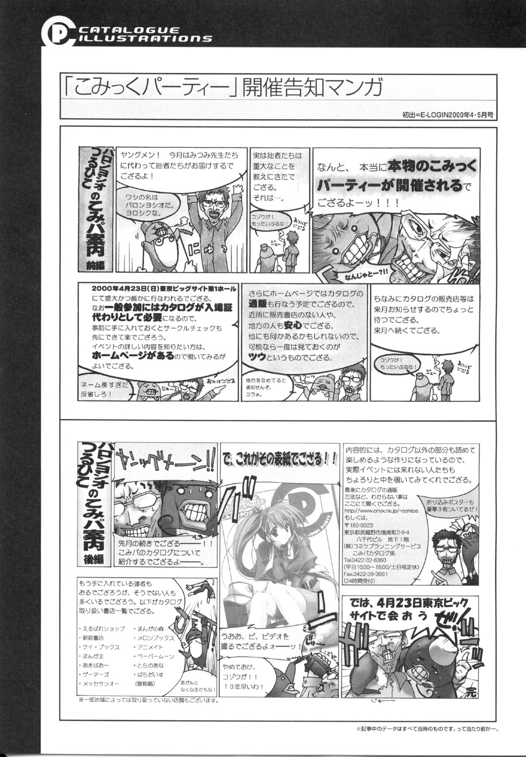 こみっくパーティー ビジュアルファンブック