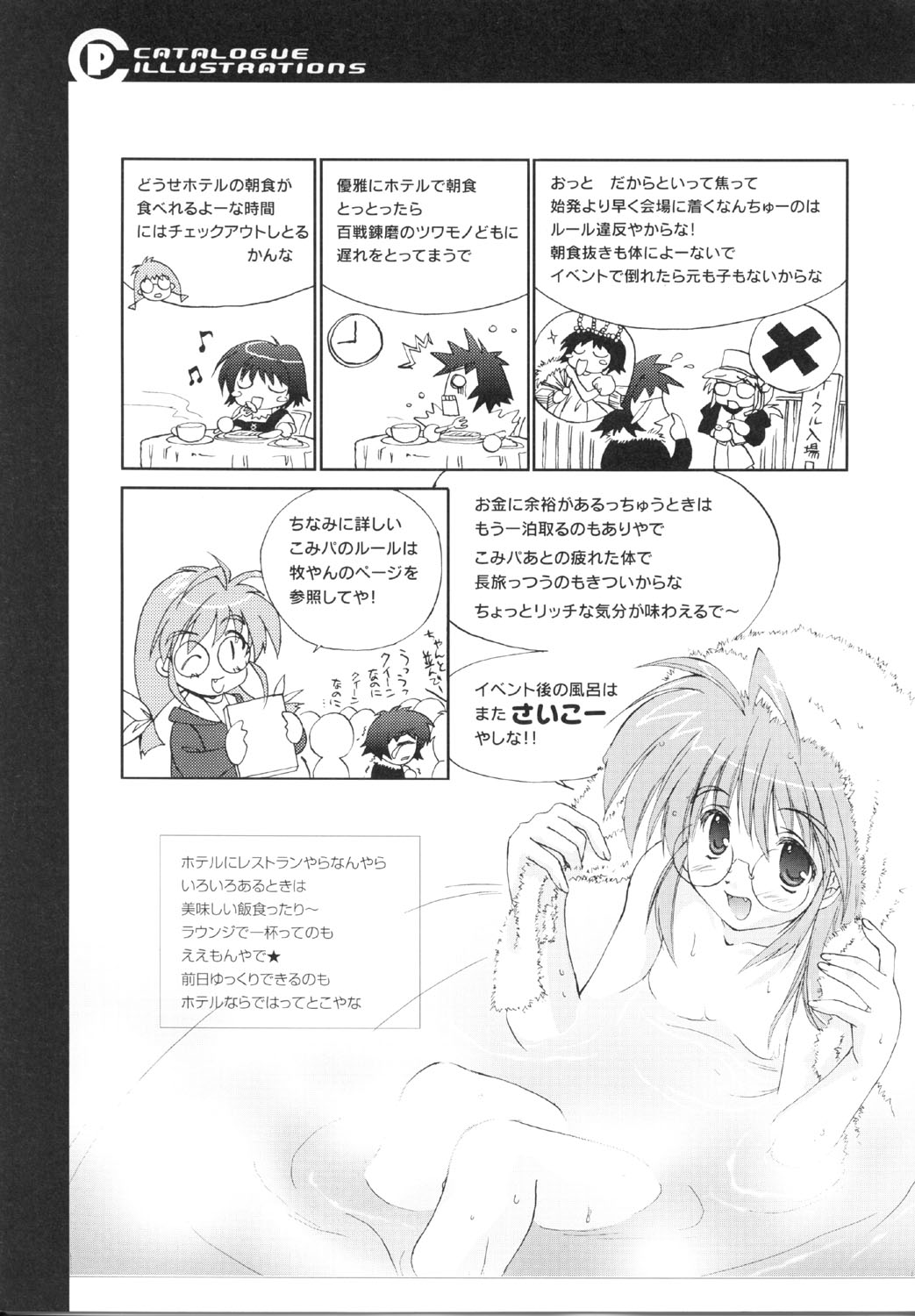 こみっくパーティー ビジュアルファンブック