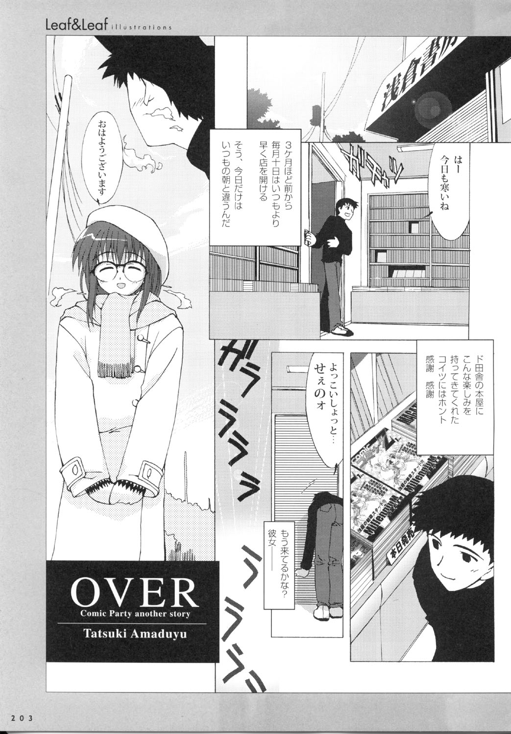 こみっくパーティー ビジュアルファンブック