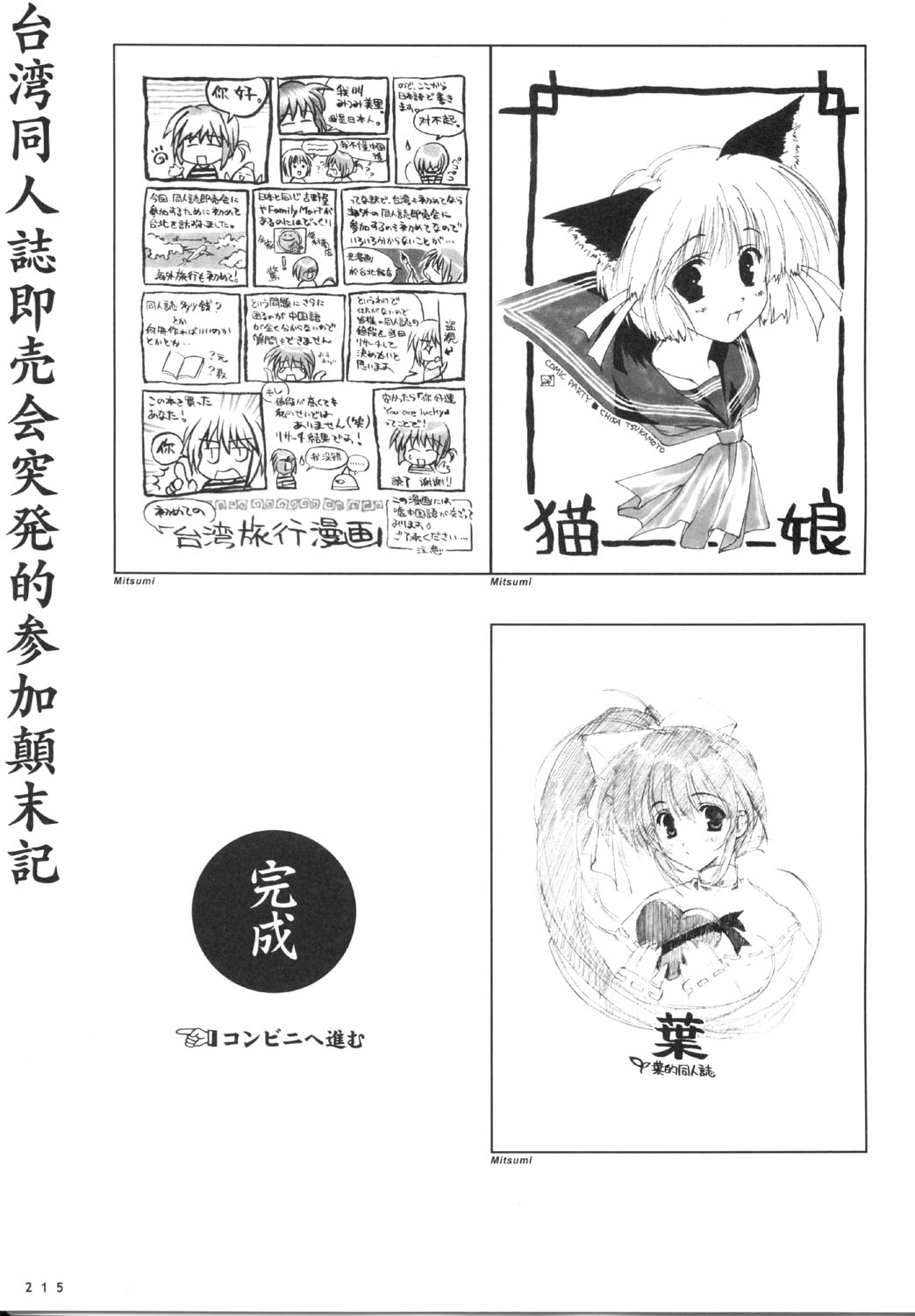 こみっくパーティー ビジュアルファンブック