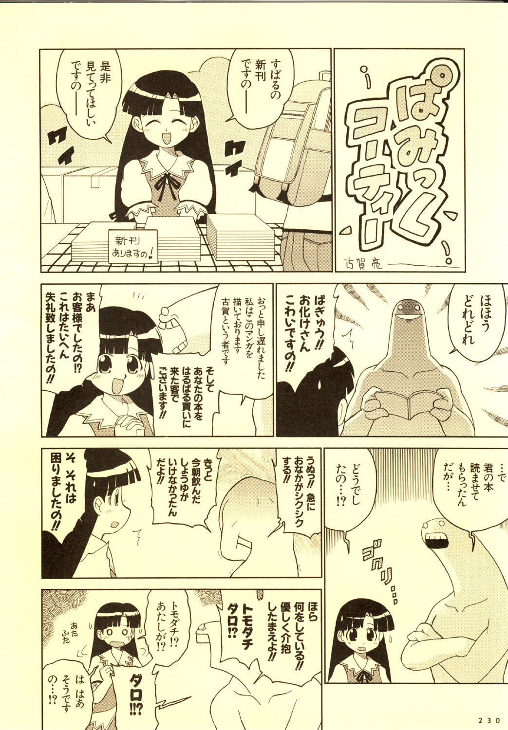 こみっくパーティー ビジュアルファンブック