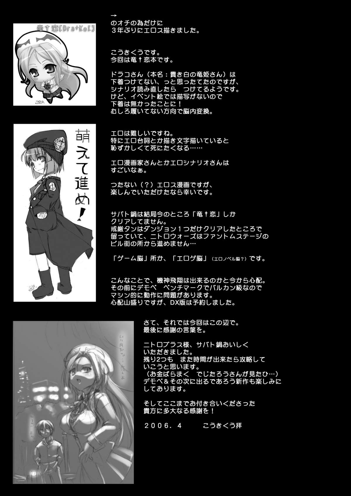 (C75) [月夜のこねこ (こうきくう)] DRAGON & DRAGON & ME (竜†恋) [DL版]