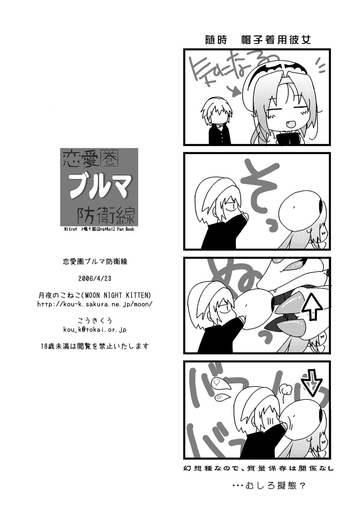 (C75) [月夜のこねこ (こうきくう)] DRAGON & DRAGON & ME (竜†恋) [DL版]