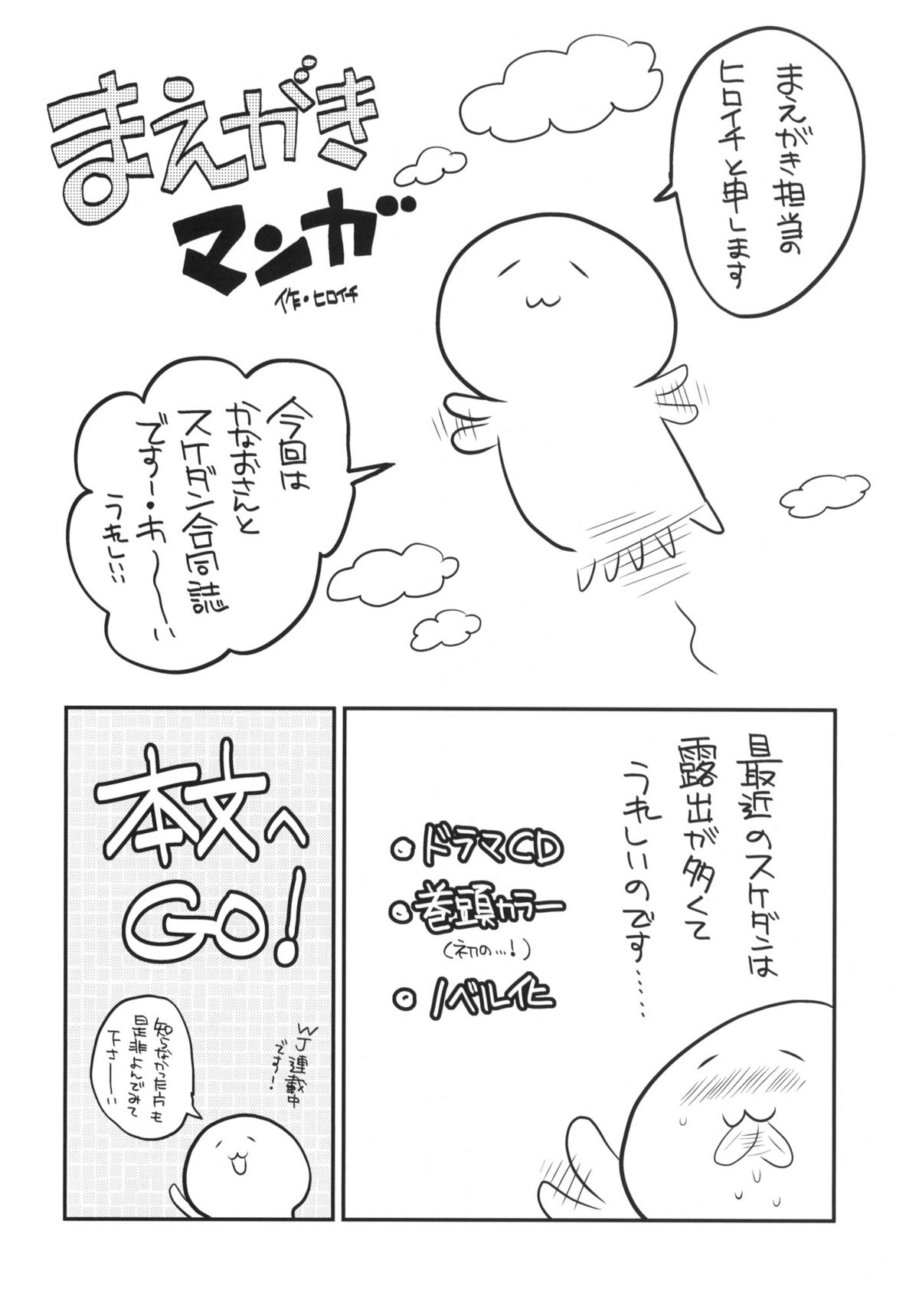 (C78) [ciaociao, ぴこたま。 (あらきかなお, ヒロイチ)] DANCE! DANCE! DANCE! (SKET DANCE)