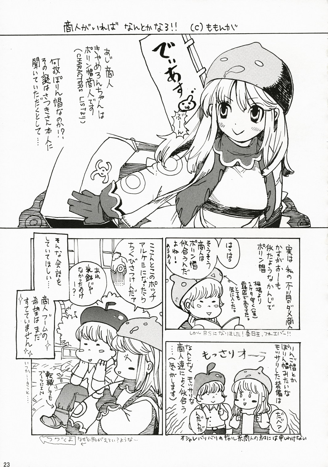 (C72) [みゆみゆProject (神無さつき)] 騎士さんの転職情報 (ラグナロクオンライン) [英訳]