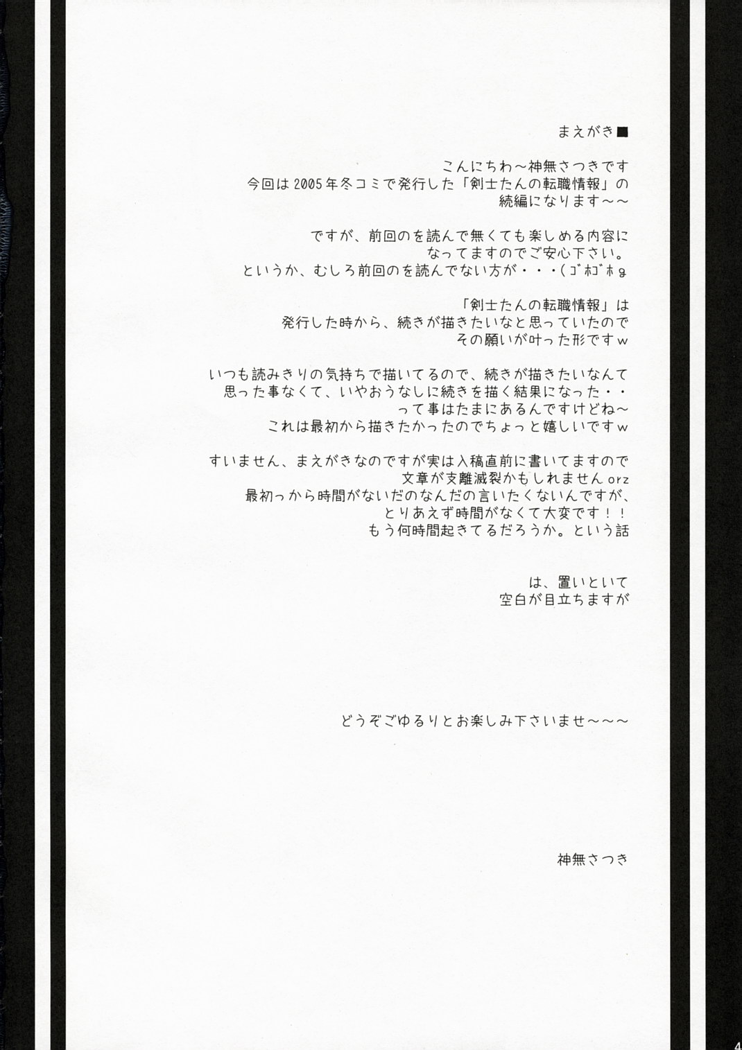 (C72) [みゆみゆProject (神無さつき)] 騎士さんの転職情報 (ラグナロクオンライン) [英訳]