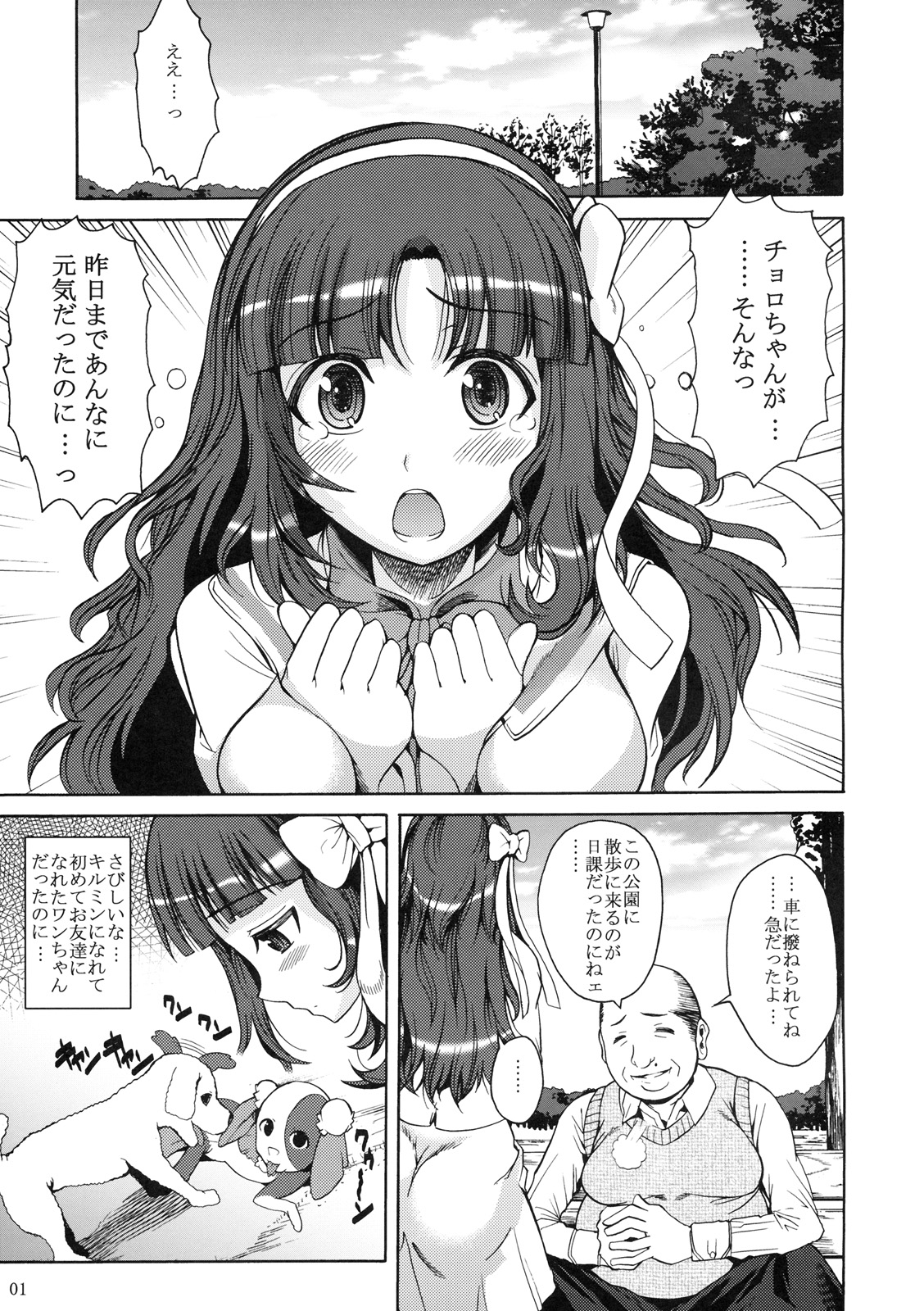 (C78) [シュート・ザ・ムーン (フエタキシ)] ononono (あにゃまる探偵 キルミンずぅ)