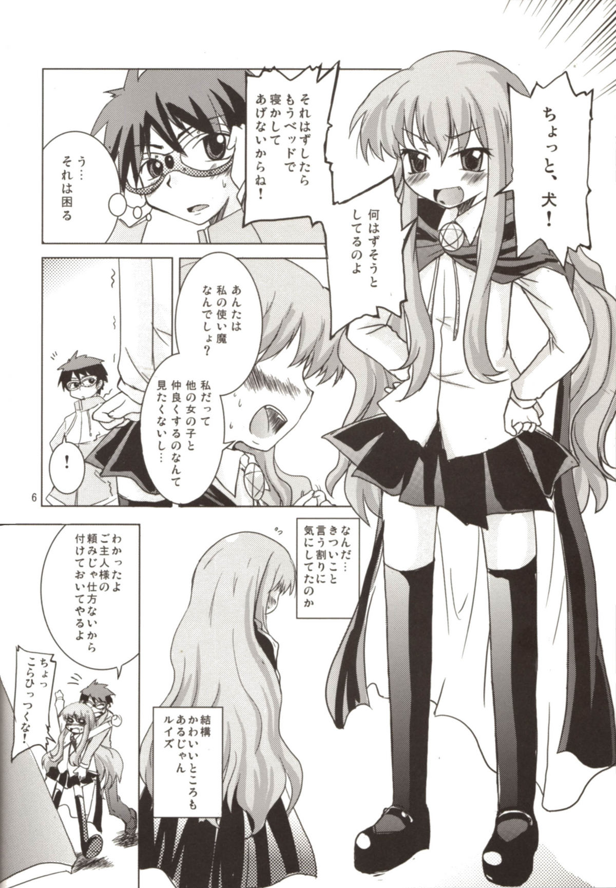 (C72) [サウンドステッカー (吉田正彦)] 桃色眼鏡カラミティー (ゼロの使い魔)