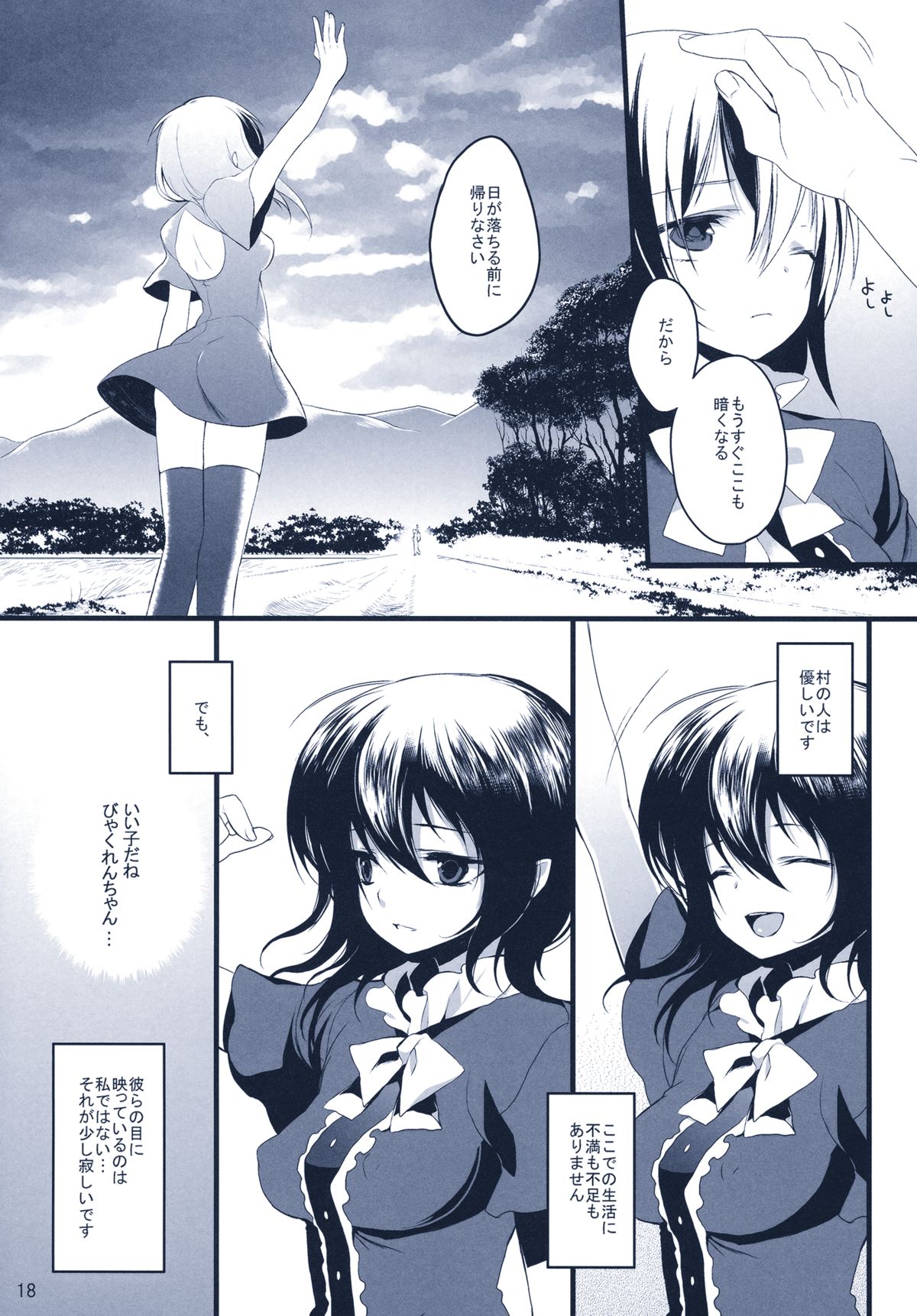 (C78) [スペルノーヴァ (雪町灯之助)] 名もなき鳥 (東方Project)