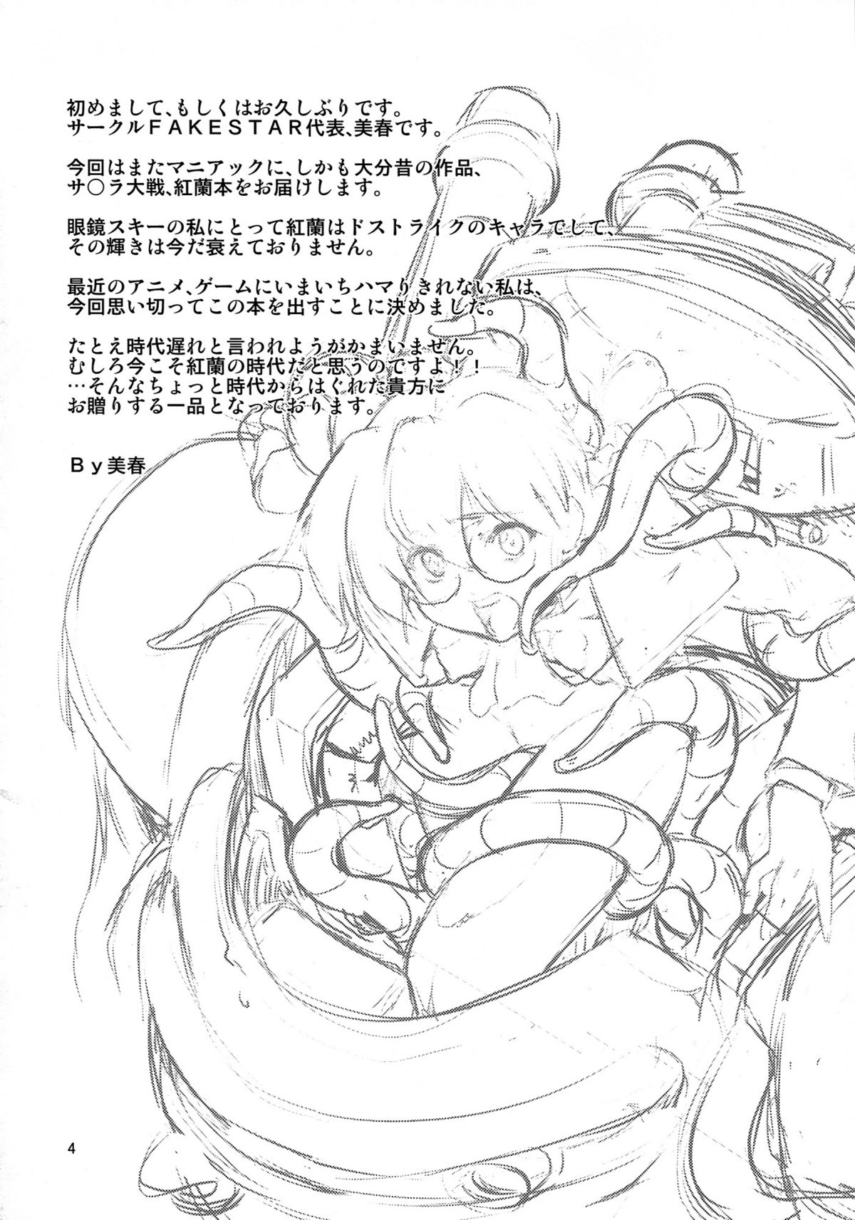 (C77) (同人誌) [FAKESTAR (美春)] K (サクラ大戦)
