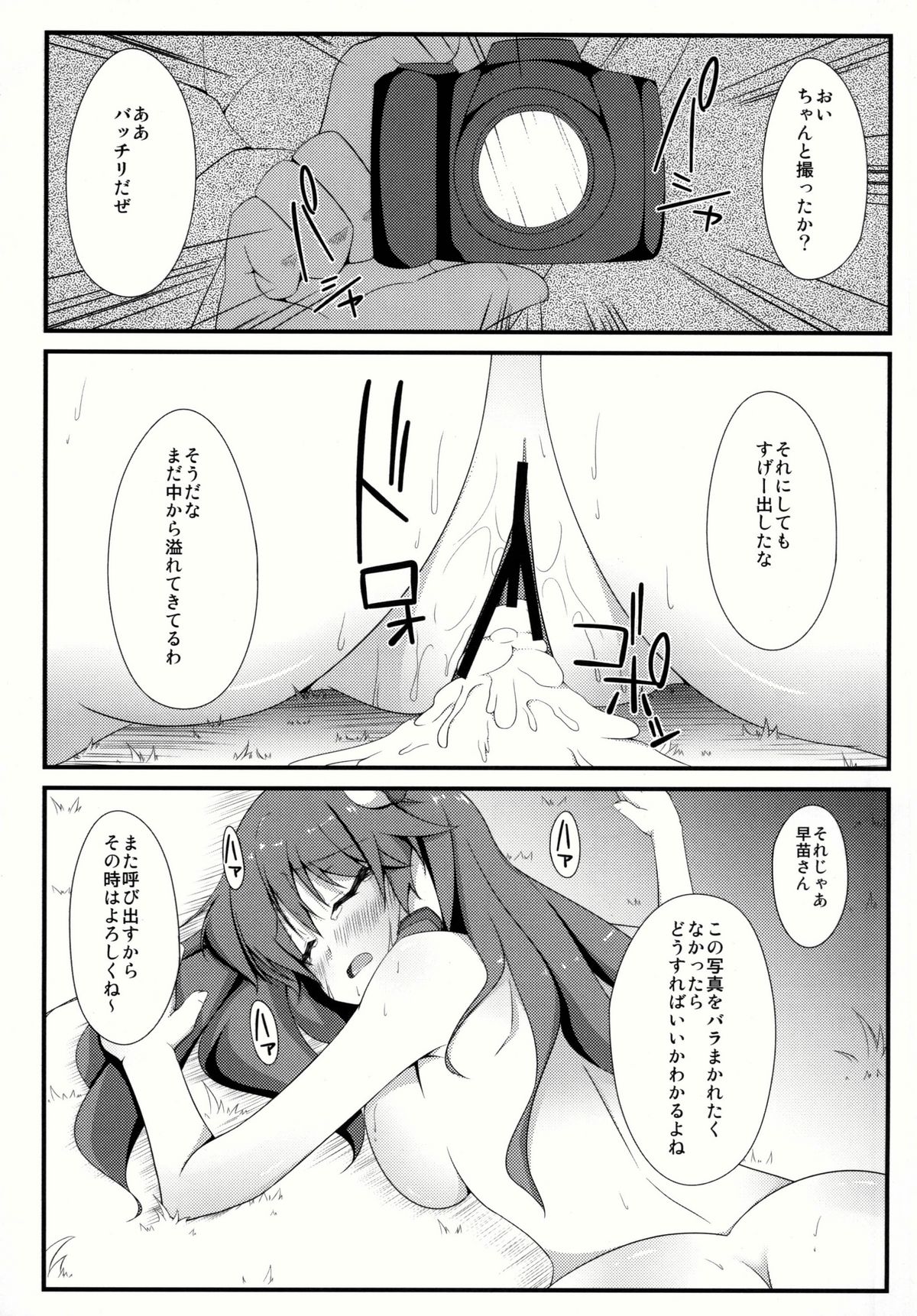 (C78) [Right away (坂井みなと)] 早苗さんと×××したい!! (東方Project)