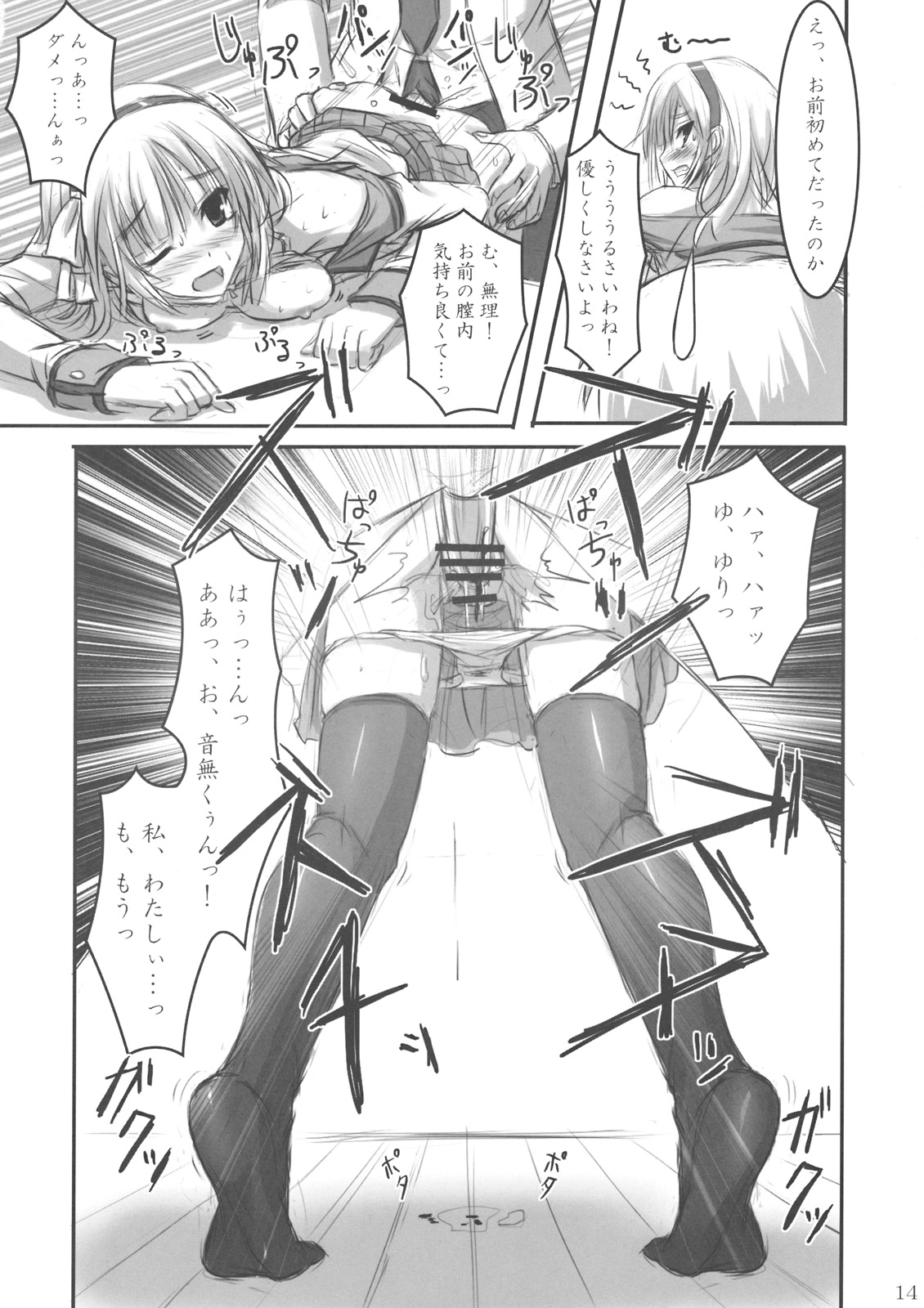 (C78) [ARCHETYPE (あかざ)] Angel Kneeso! (Angel Beats!)