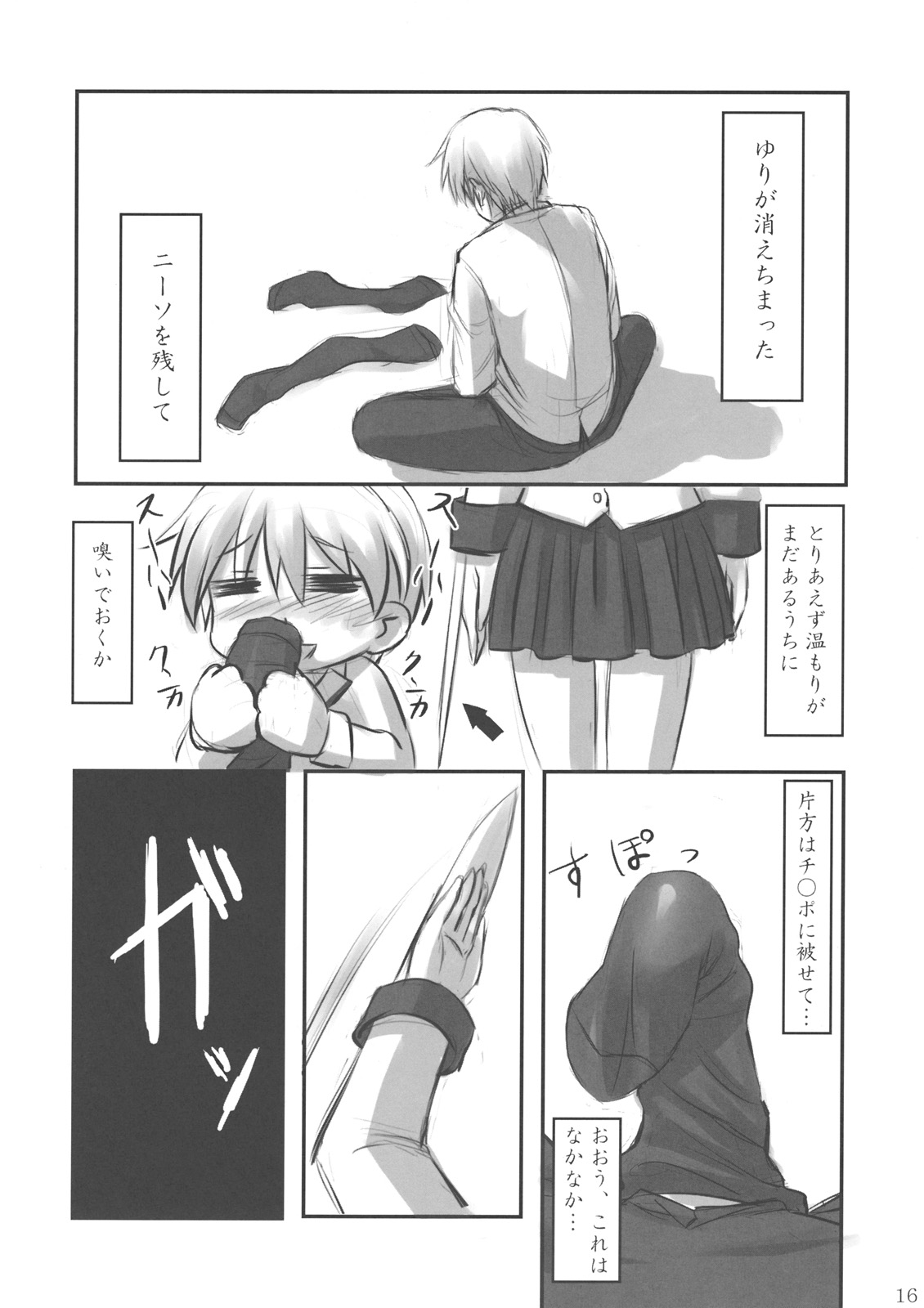 (C78) [ARCHETYPE (あかざ)] Angel Kneeso! (Angel Beats!)