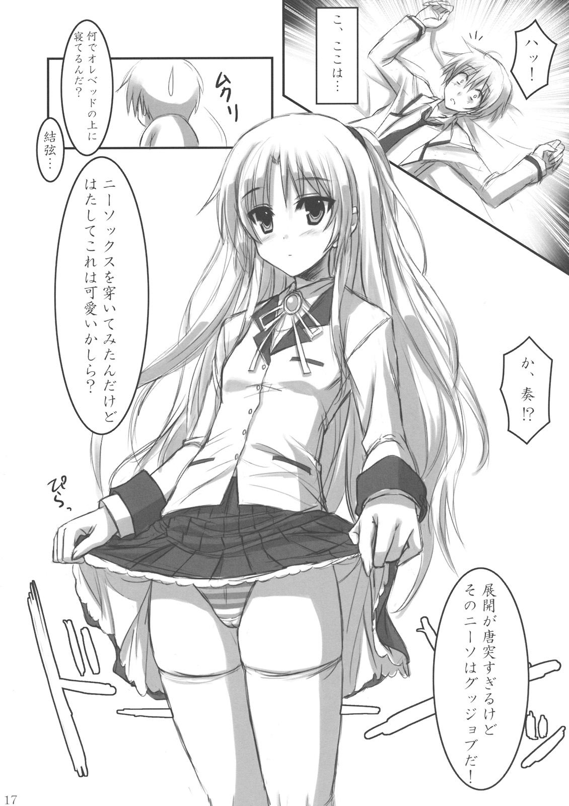 (C78) [ARCHETYPE (あかざ)] Angel Kneeso! (Angel Beats!)