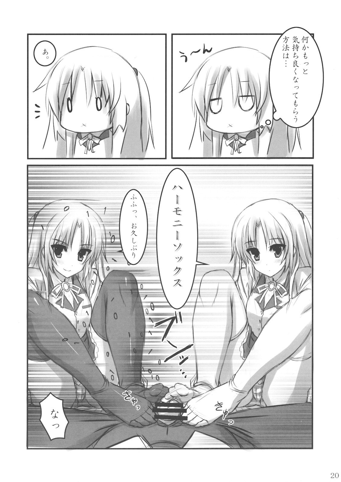 (C78) [ARCHETYPE (あかざ)] Angel Kneeso! (Angel Beats!)