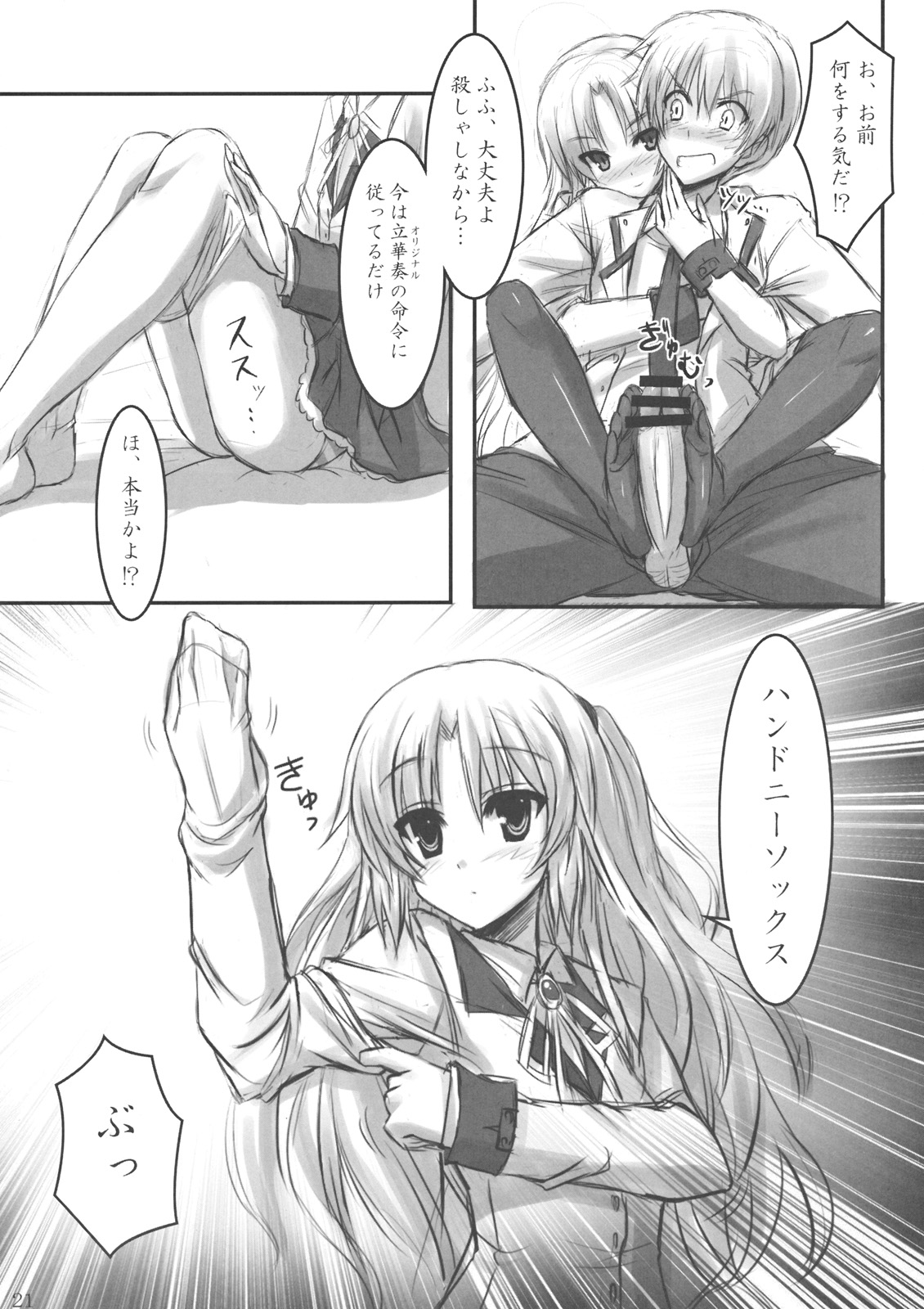 (C78) [ARCHETYPE (あかざ)] Angel Kneeso! (Angel Beats!)
