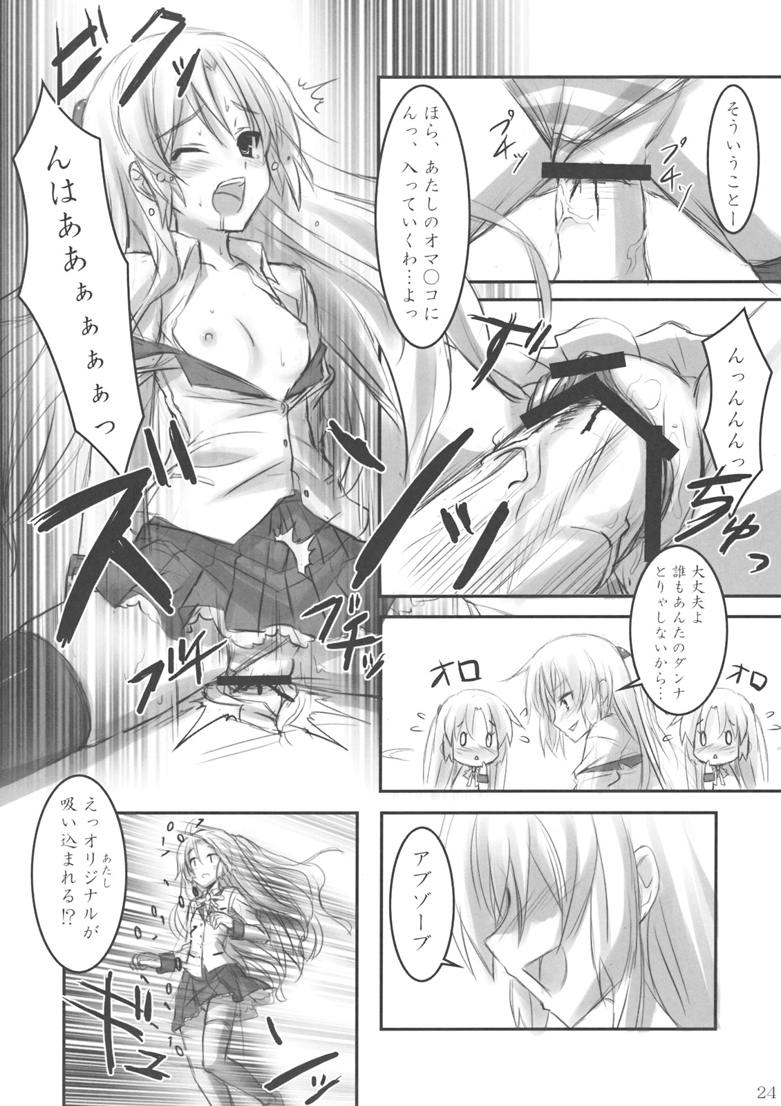 (C78) [ARCHETYPE (あかざ)] Angel Kneeso! (Angel Beats!)
