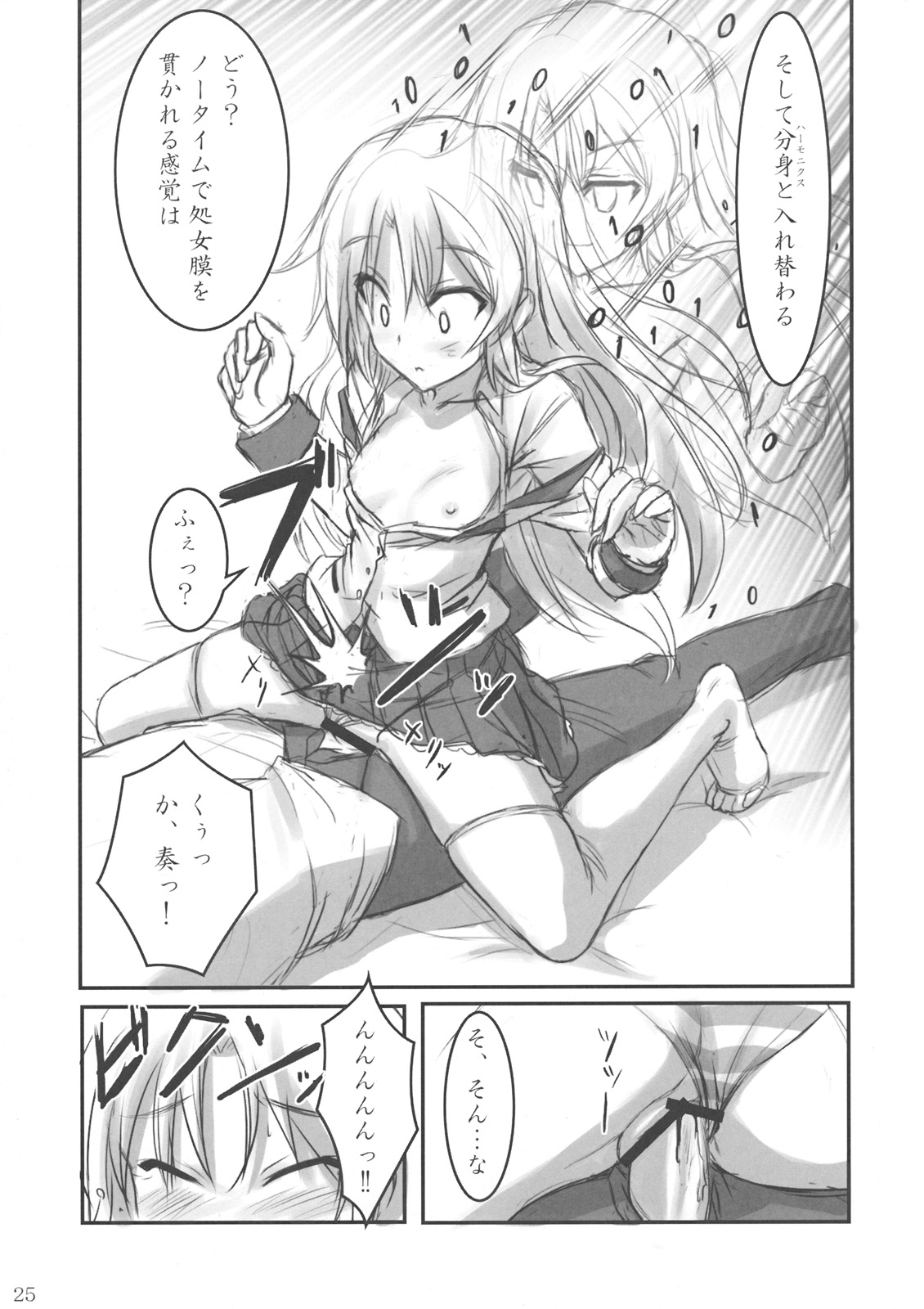 (C78) [ARCHETYPE (あかざ)] Angel Kneeso! (Angel Beats!)