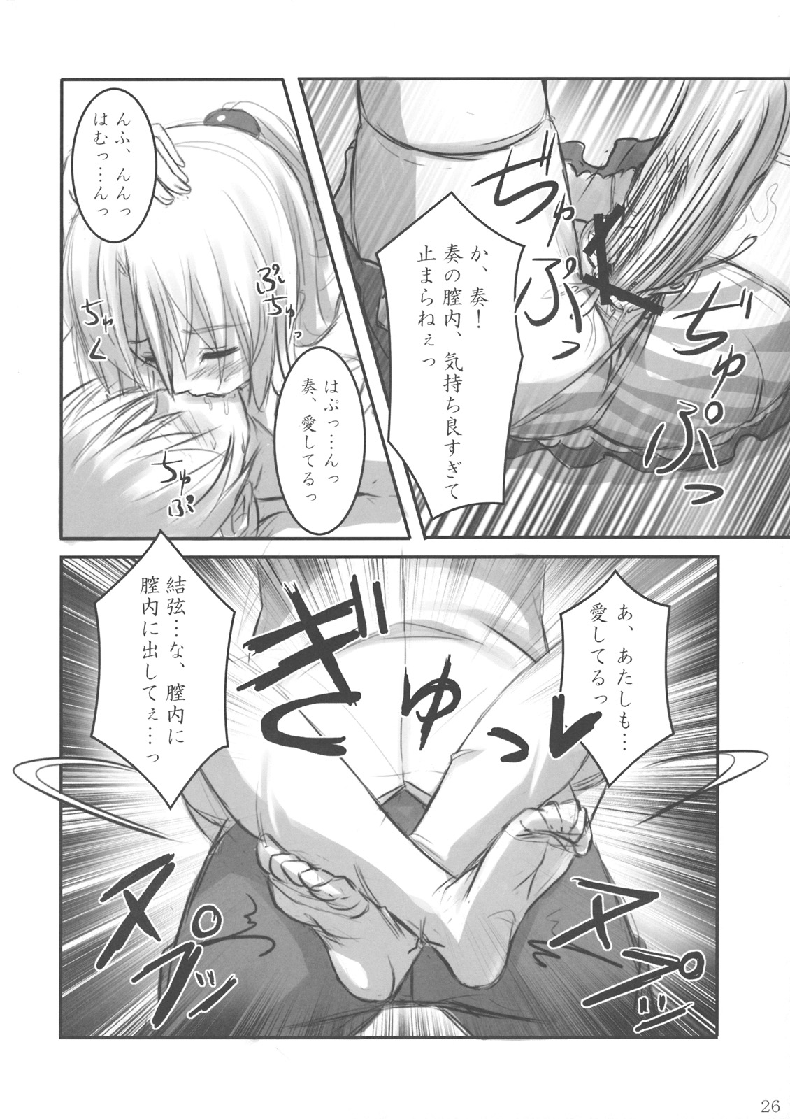 (C78) [ARCHETYPE (あかざ)] Angel Kneeso! (Angel Beats!)