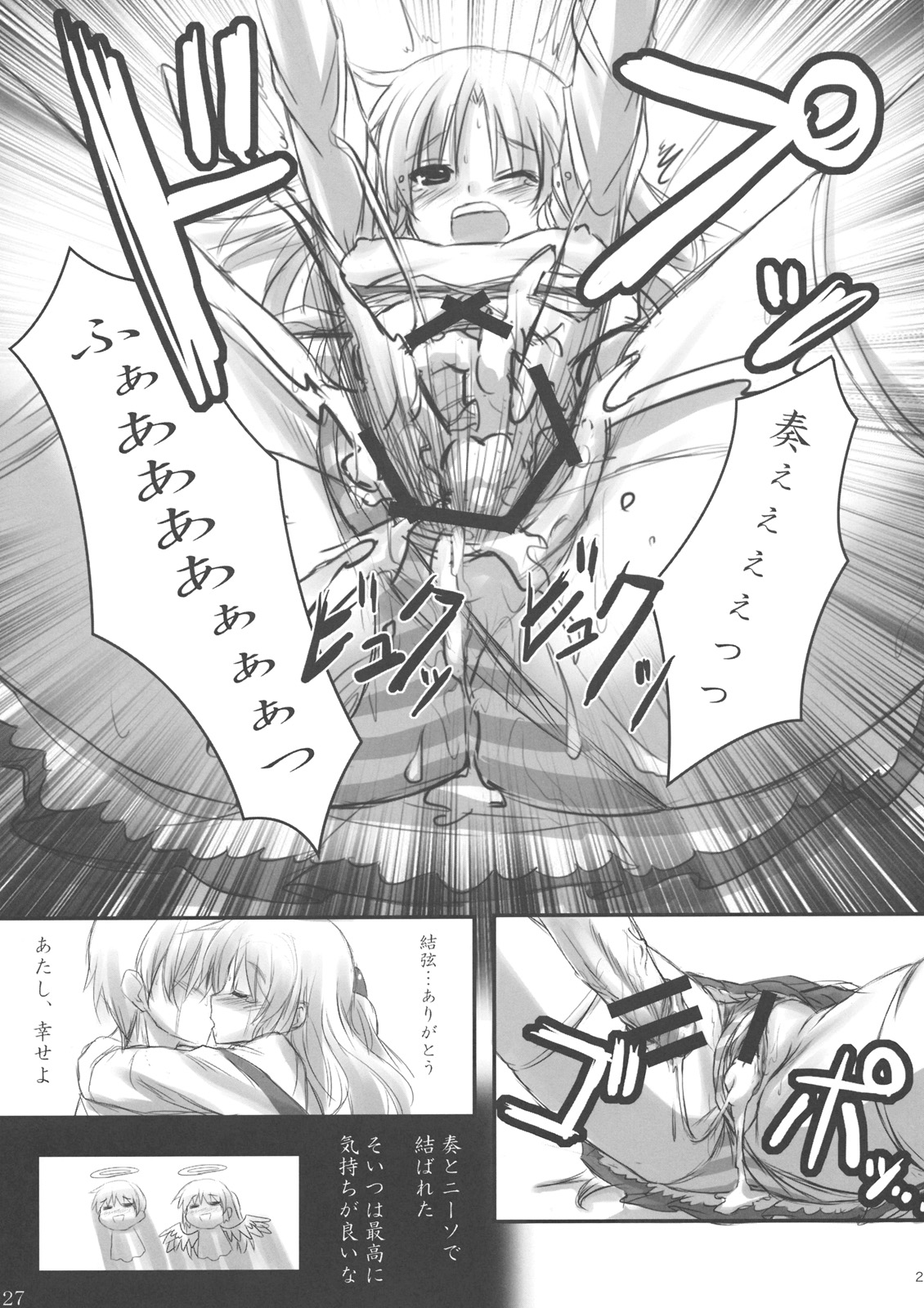 (C78) [ARCHETYPE (あかざ)] Angel Kneeso! (Angel Beats!)
