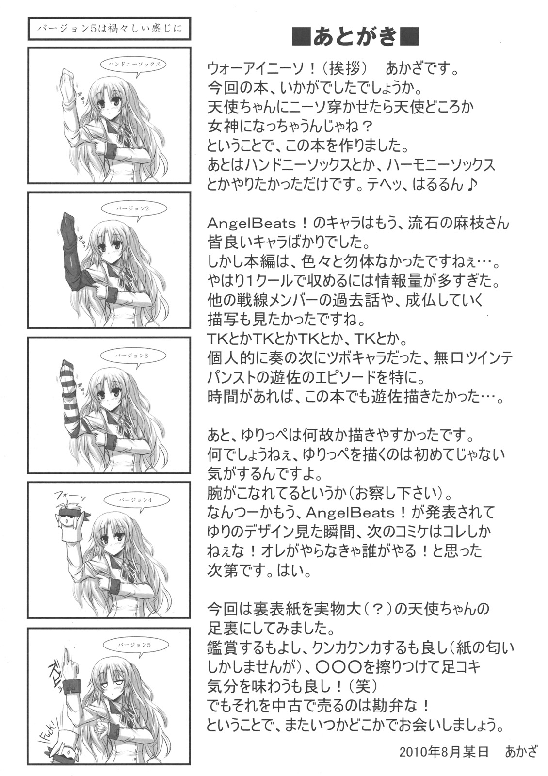 (C78) [ARCHETYPE (あかざ)] Angel Kneeso! (Angel Beats!)