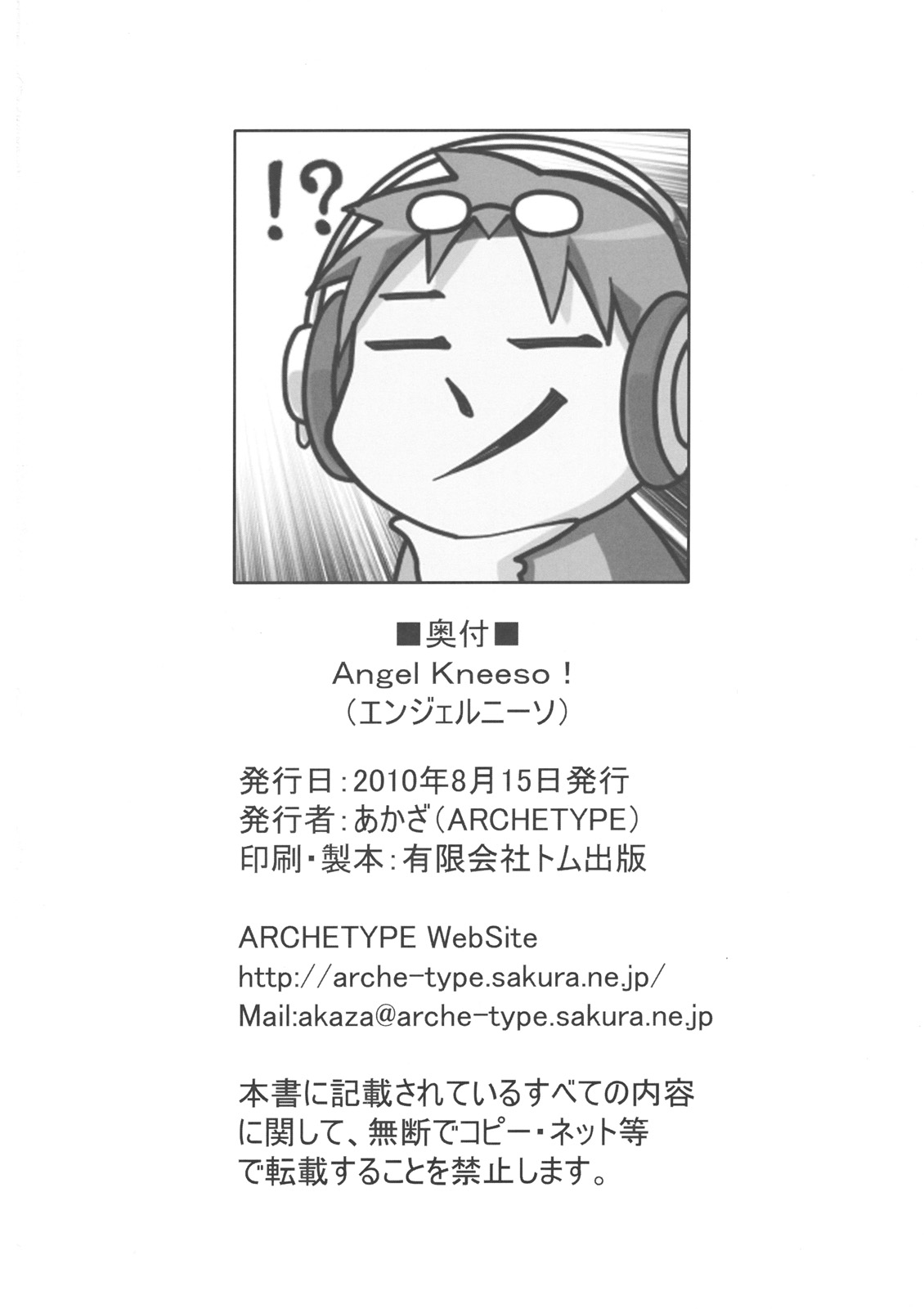 (C78) [ARCHETYPE (あかざ)] Angel Kneeso! (Angel Beats!)