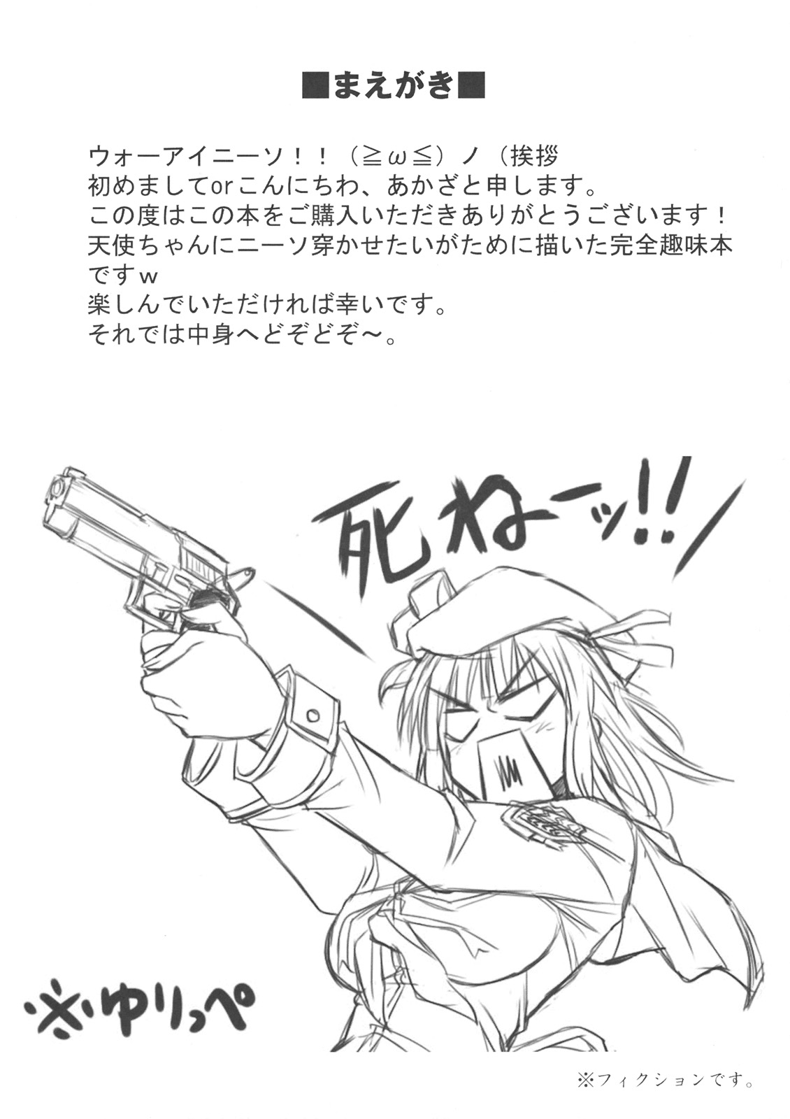 (C78) [ARCHETYPE (あかざ)] Angel Kneeso! (Angel Beats!)