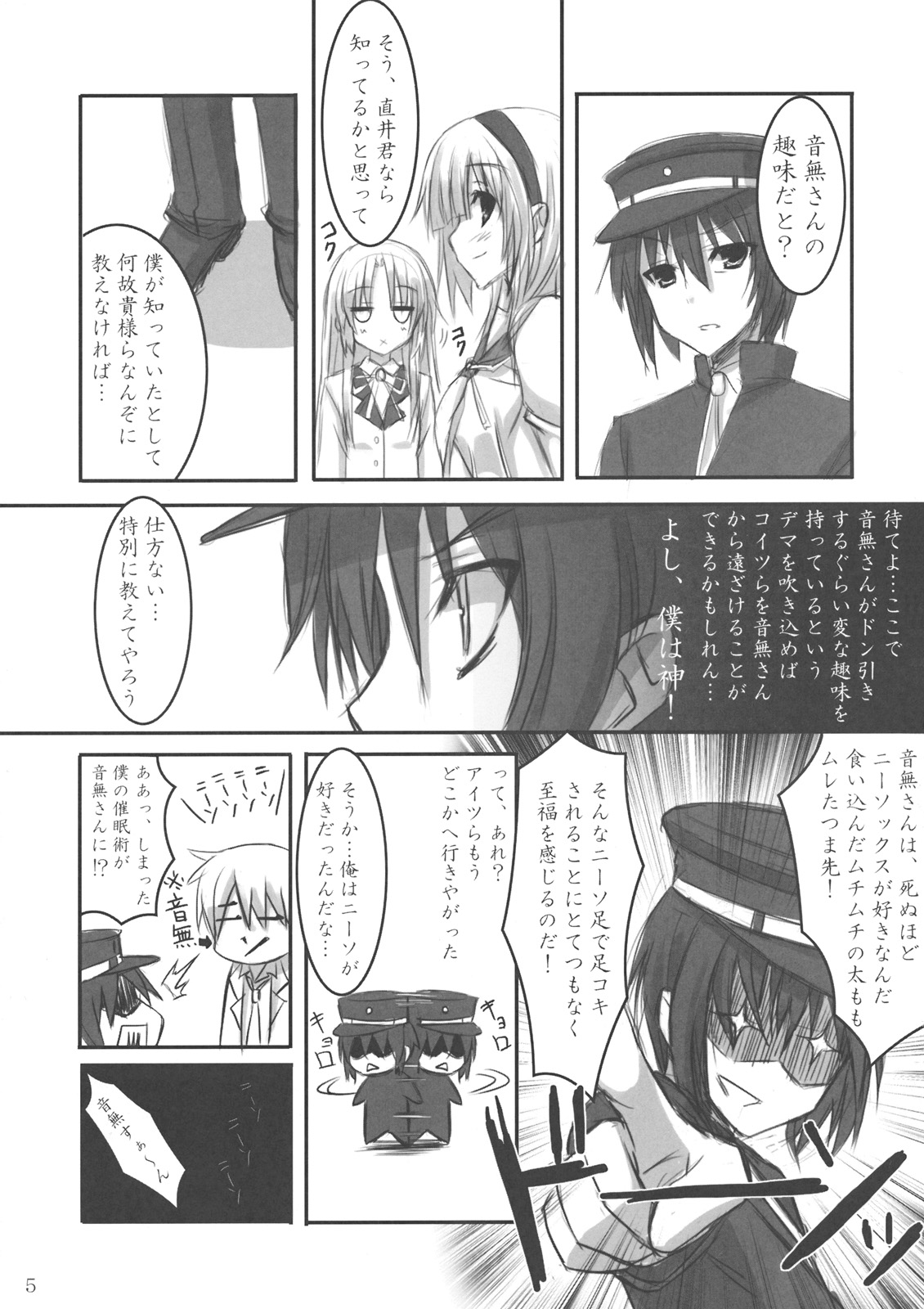 (C78) [ARCHETYPE (あかざ)] Angel Kneeso! (Angel Beats!)
