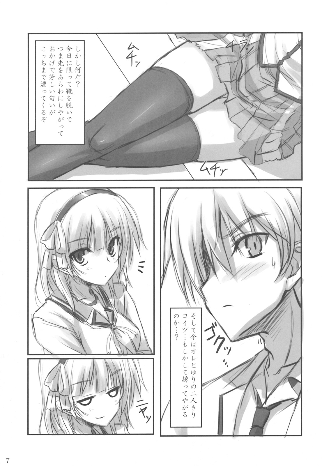 (C78) [ARCHETYPE (あかざ)] Angel Kneeso! (Angel Beats!)
