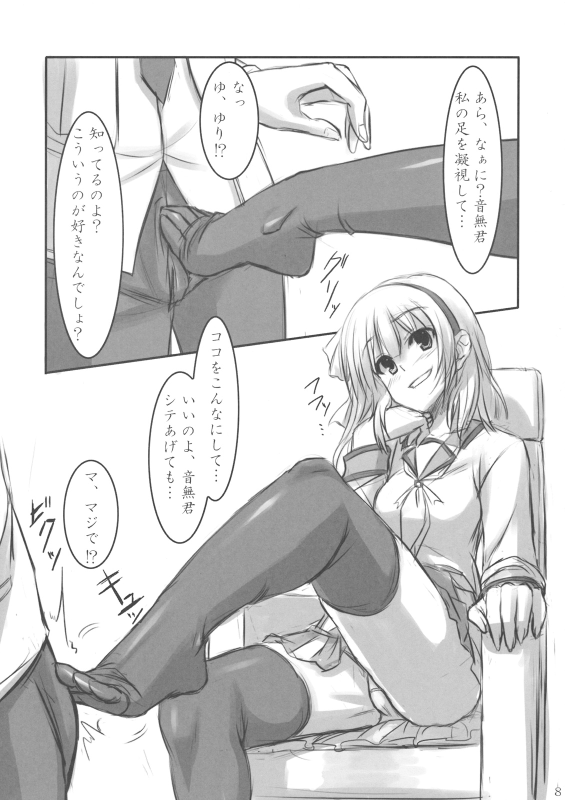 (C78) [ARCHETYPE (あかざ)] Angel Kneeso! (Angel Beats!)
