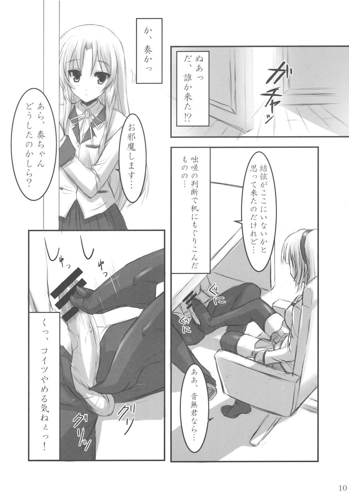 (C78) [ARCHETYPE (あかざ)] Angel Kneeso! (Angel Beats!)