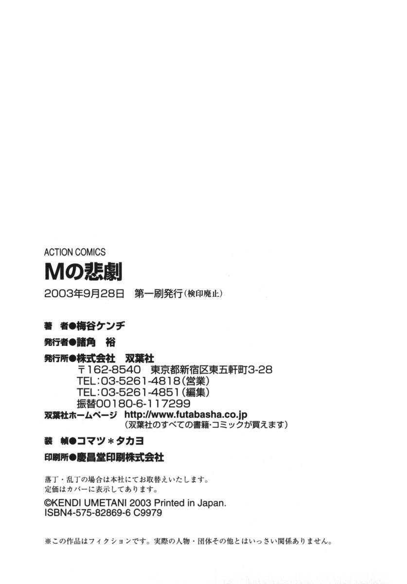 [梅谷ケンヂ] Mの悲劇 [英訳]