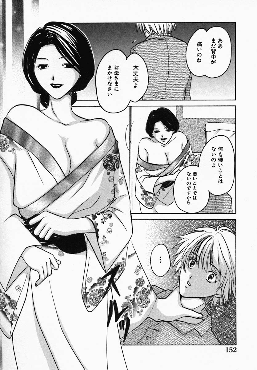 [緋龍高弘] ウツクシイヒト