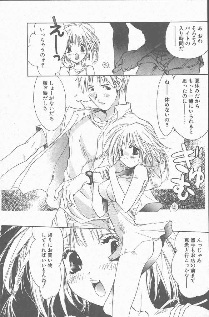COMIC ペンギンクラブ山賊版 2001年9月号