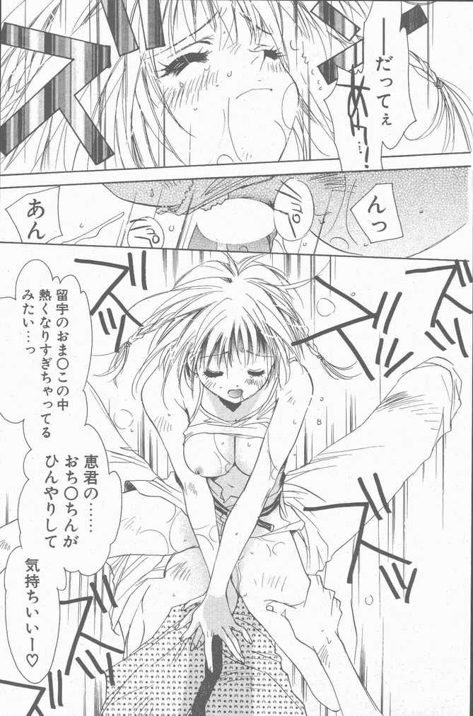 COMIC ペンギンクラブ山賊版 2001年9月号