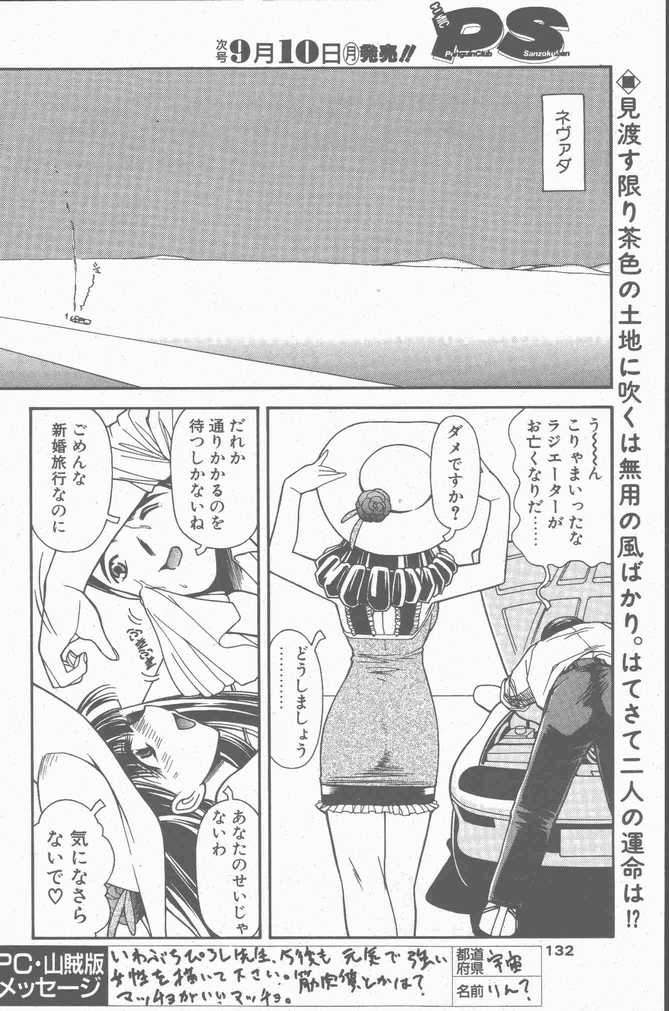 COMIC ペンギンクラブ山賊版 2001年9月号