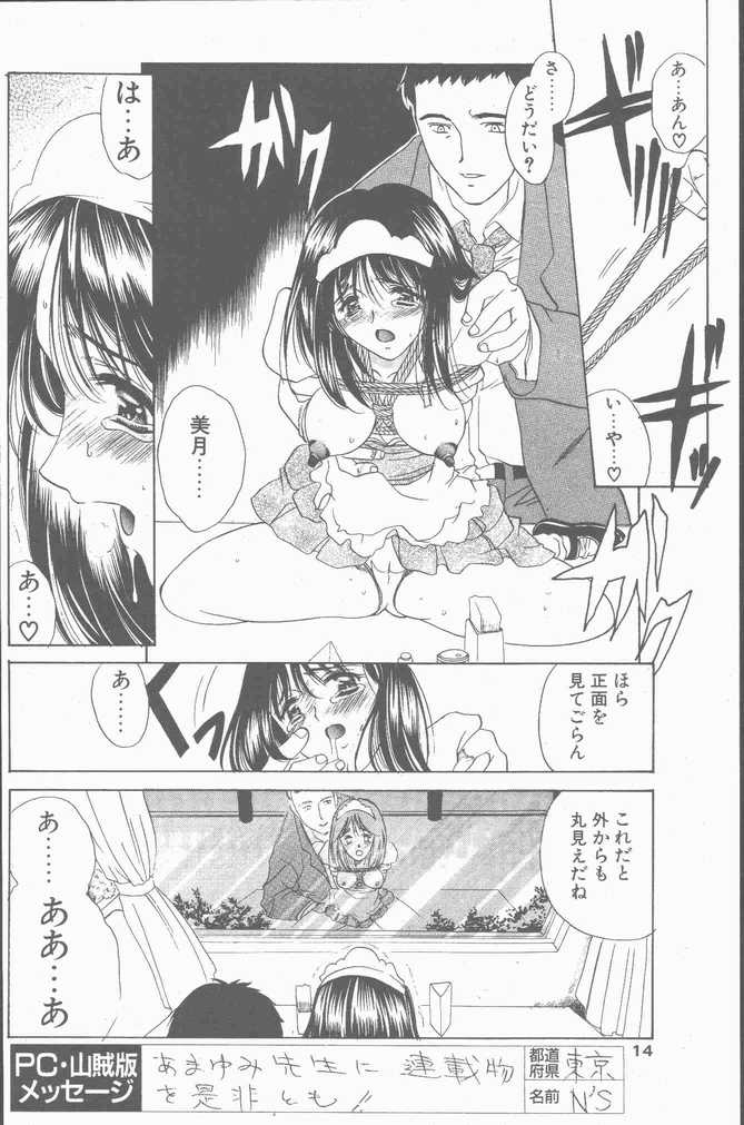 COMIC ペンギンクラブ山賊版 2001年9月号