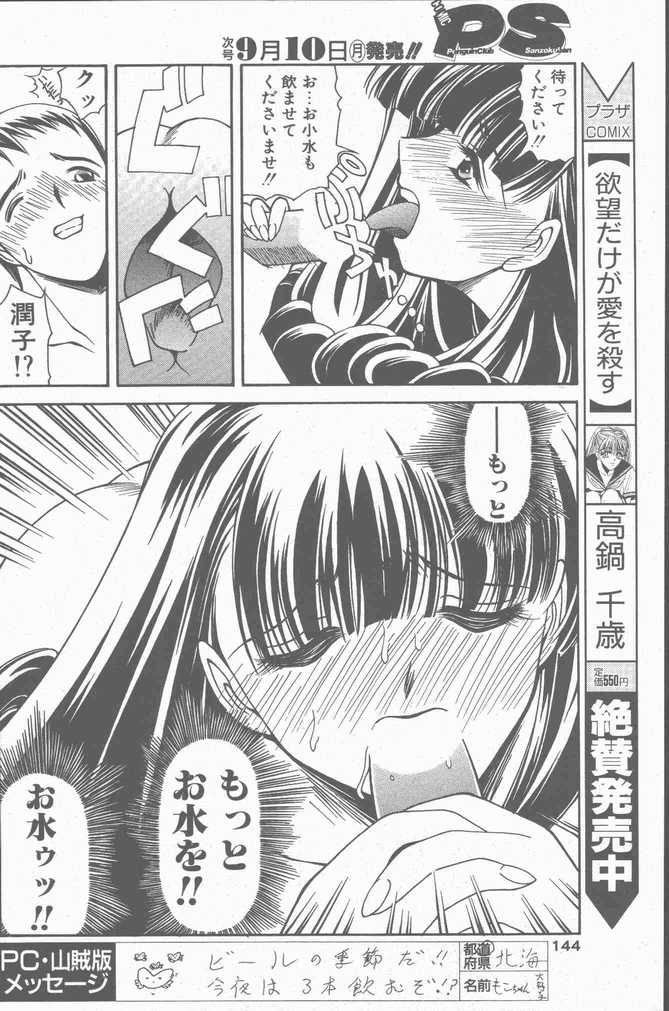 COMIC ペンギンクラブ山賊版 2001年9月号
