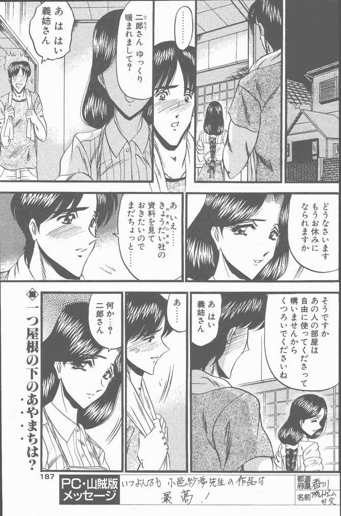 COMIC ペンギンクラブ山賊版 2001年9月号