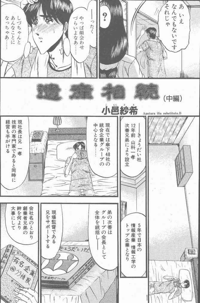 COMIC ペンギンクラブ山賊版 2001年9月号
